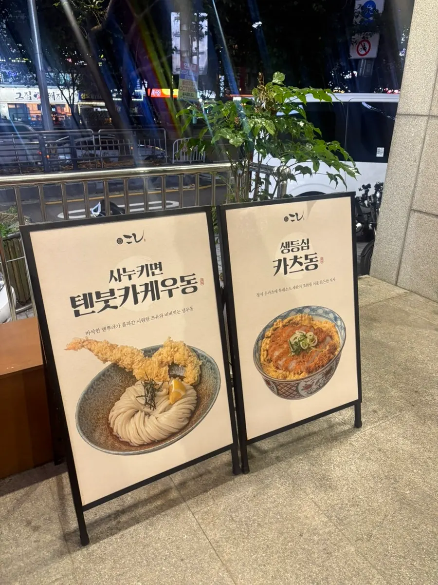 Photo related to the Kosi restaurant on Syarosu-gil