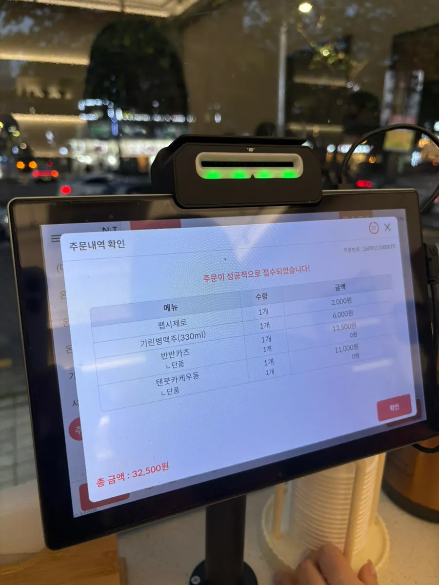 Table ordering and payment information