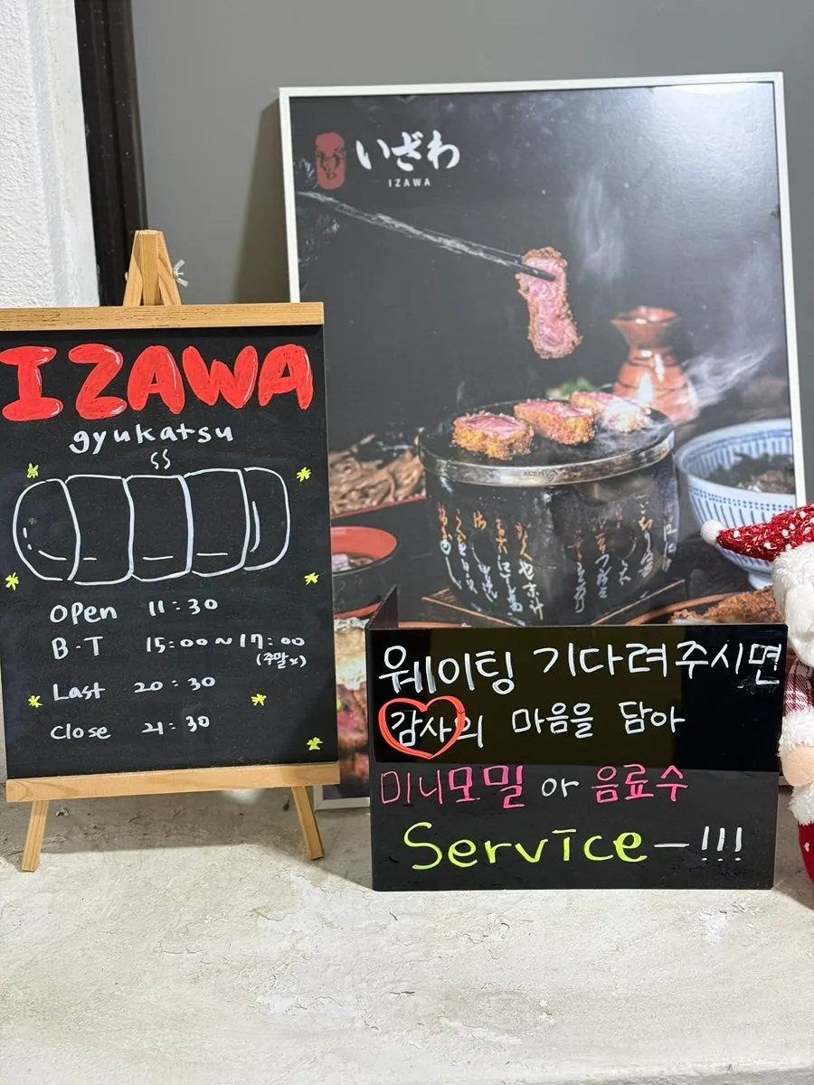 노란 지붕 2층 이자와 샤로수길점