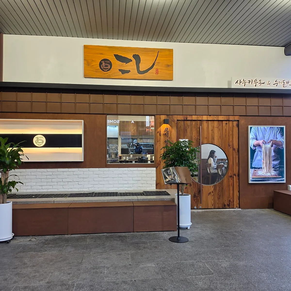 Exterior of Kosi Seoul National University Entrance Branch