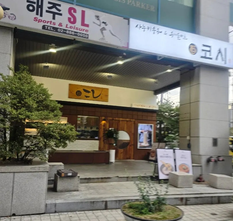 Counter seats at Kosi Seoul National University Entrance Branch