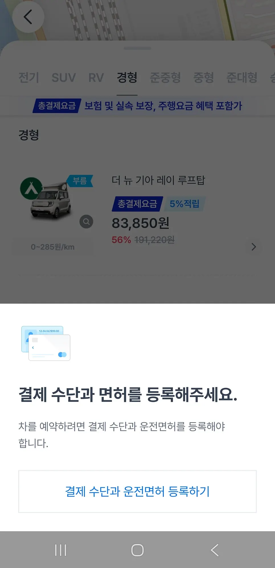 SOCAR app screen for renting a car for a weekend outing