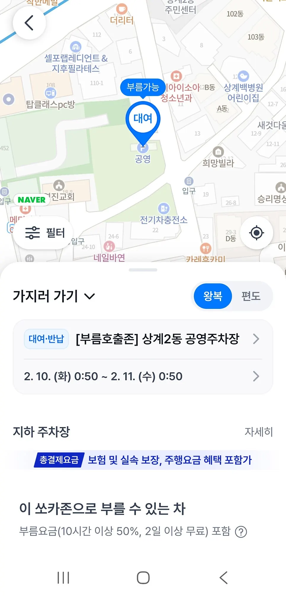 Preparing to use a car through the SOCAR app