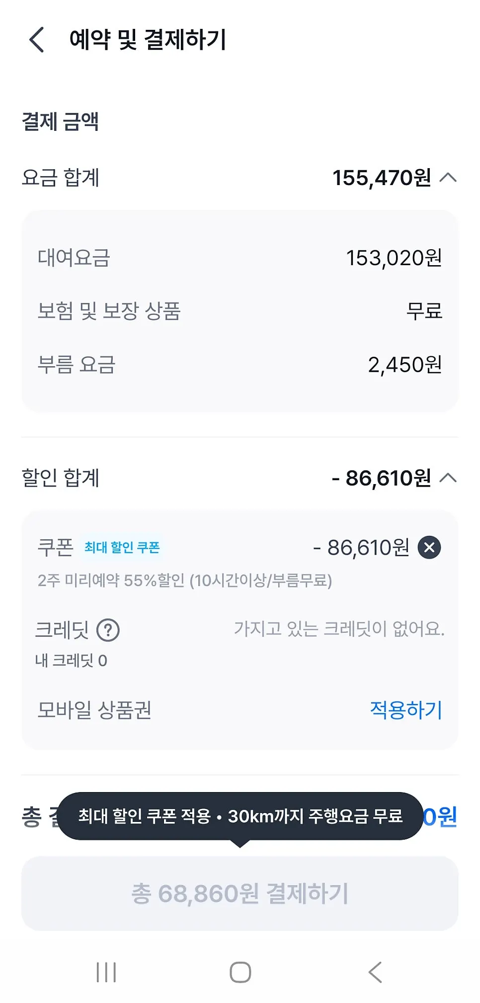 Car rental information viewed in the SOCAR app