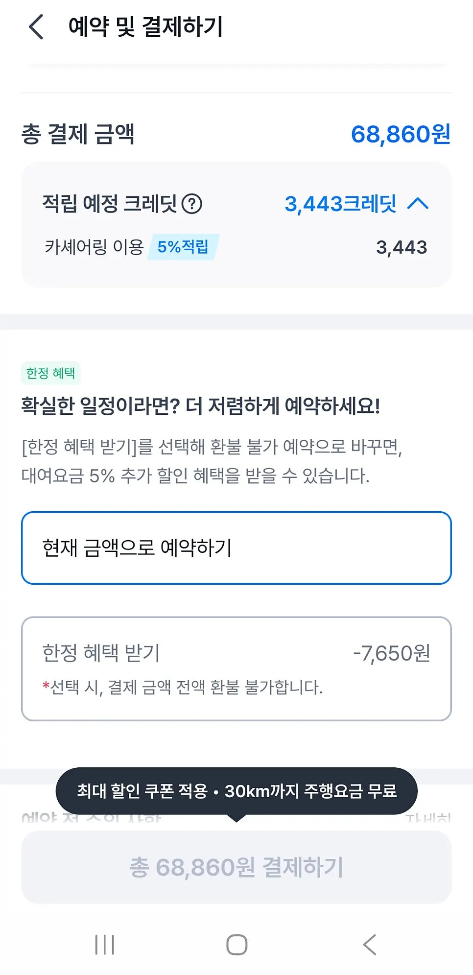 SOCAR guide screen for car rental options