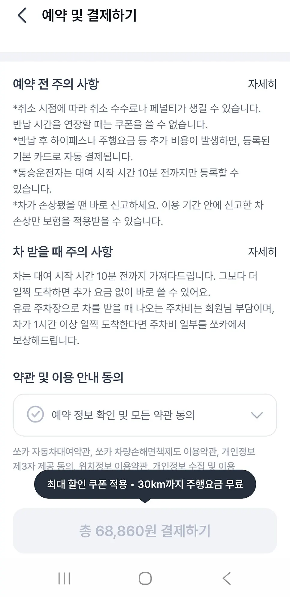 SOCAR screen about vehicle pickup and return options