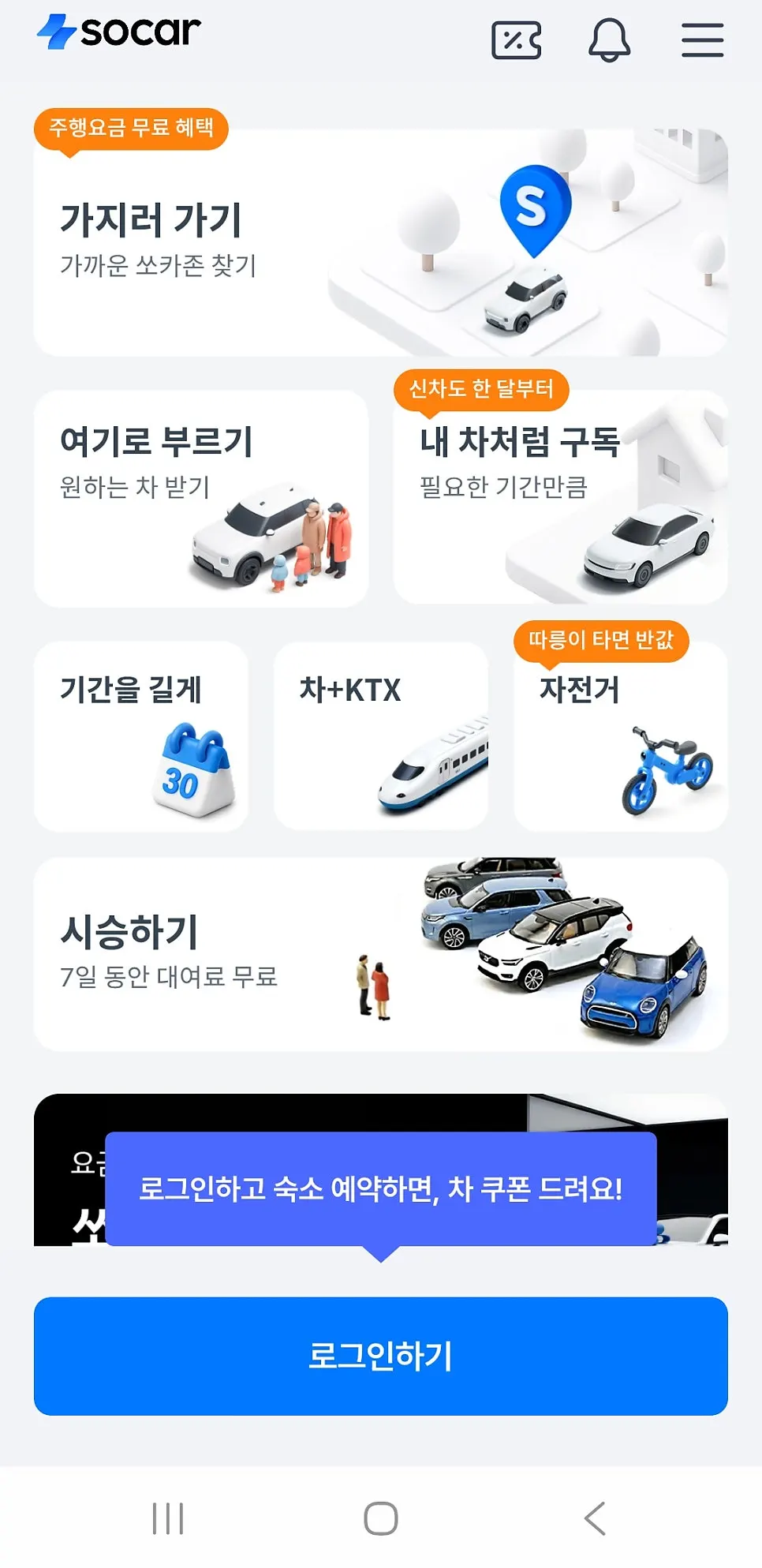 SOCAR Zone screen about finding and picking up a vehicle