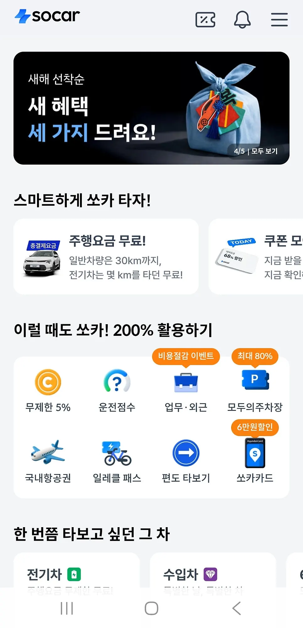 Vehicle pickup confirmation through the SOCAR app