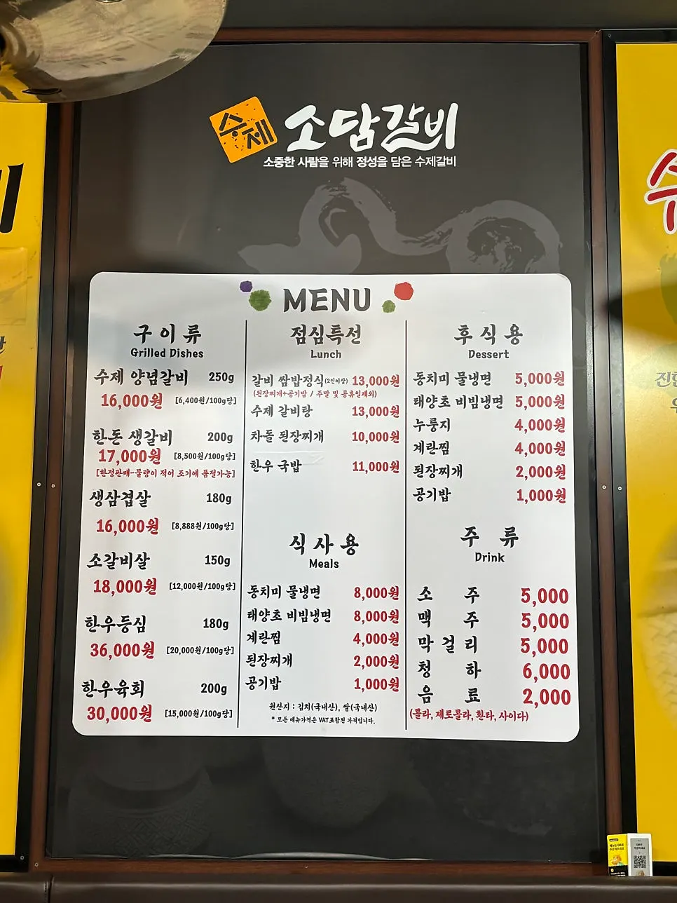 Menu Sodam Galbi dengan senarai hidangan panggang