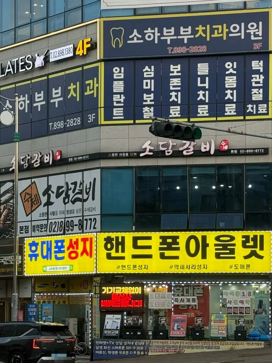 소담갈비 광명소하동본점 외관