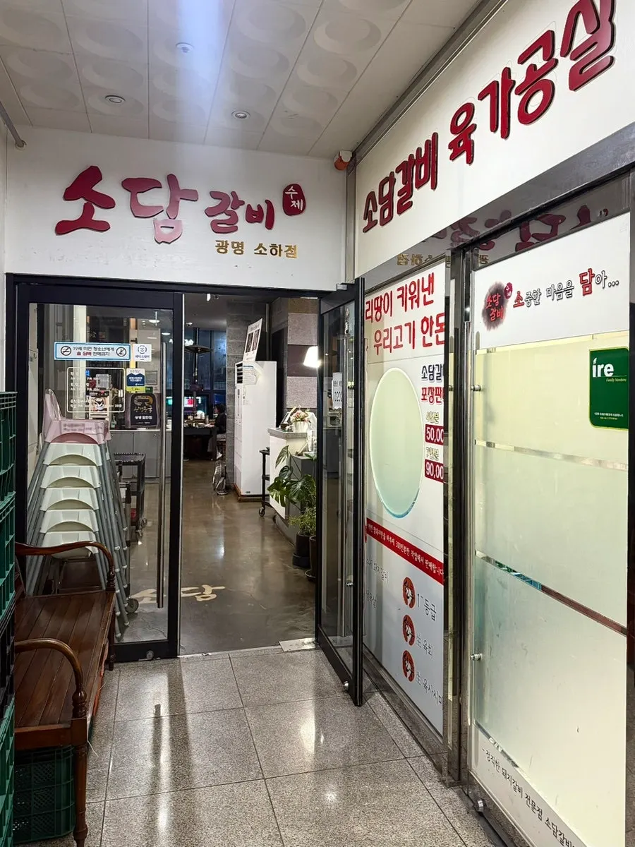소담갈비 2층 매장 입구