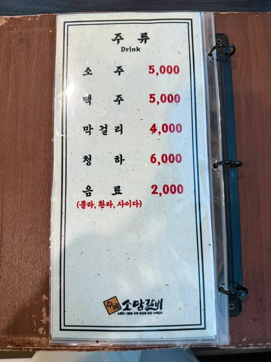 소담갈비 구이류와 식사 메뉴판
