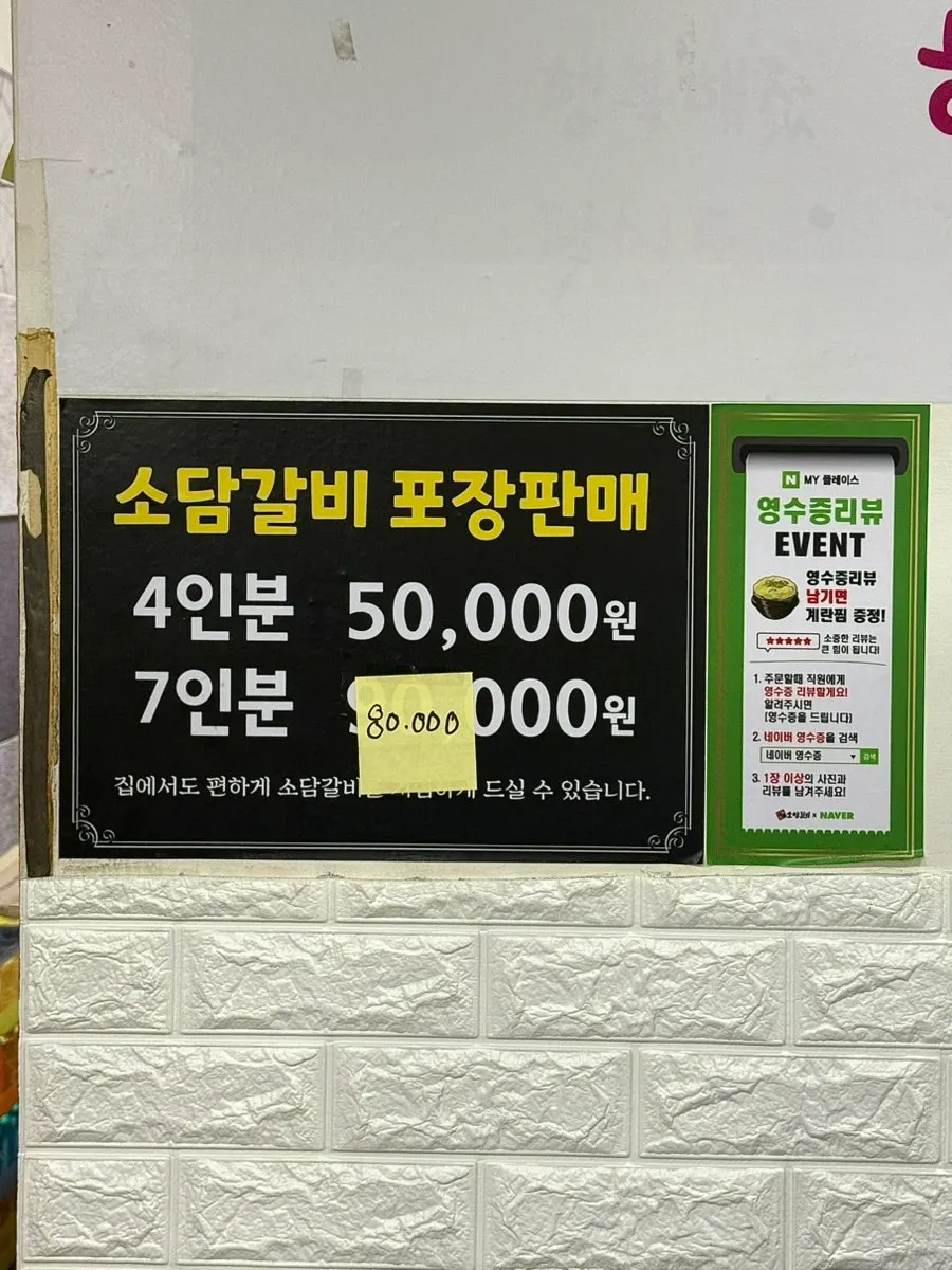 수제 양념갈비 포장판매 안내