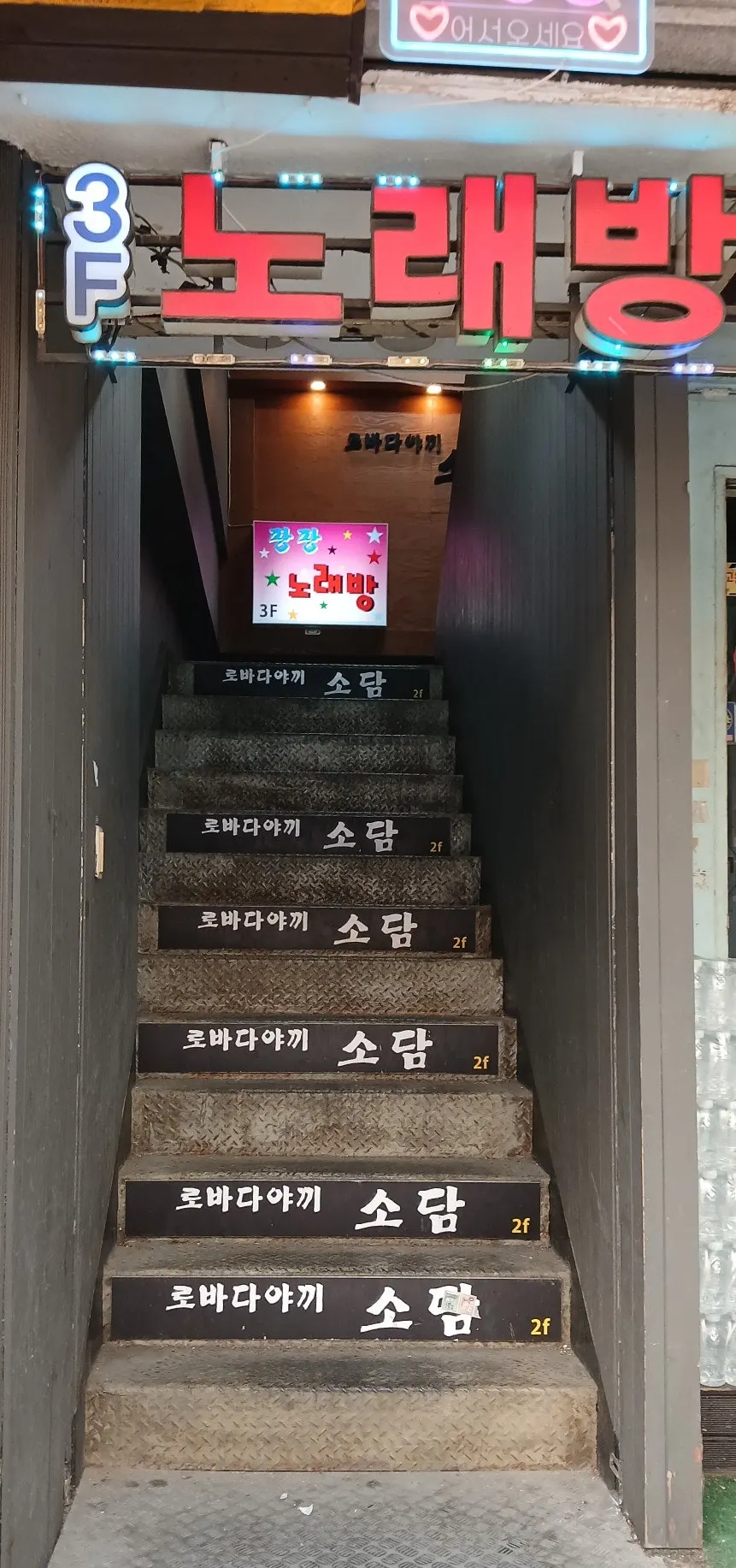 소담 간판이 붙은 2층 건물 외관