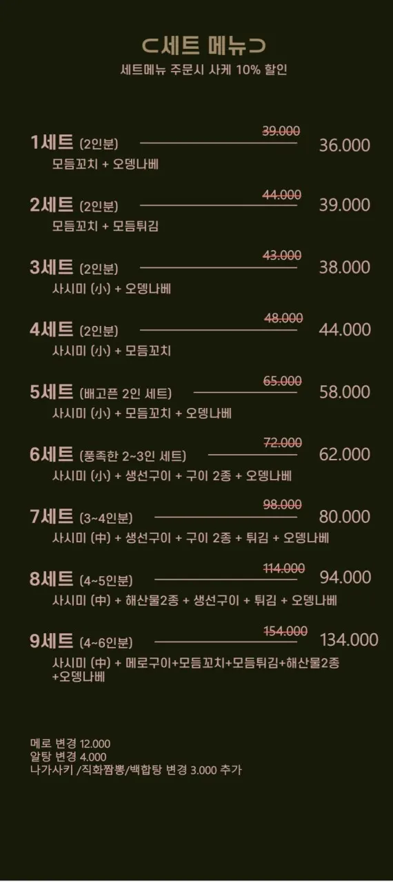 Robadayakki Sodam menu page with skewer lineup