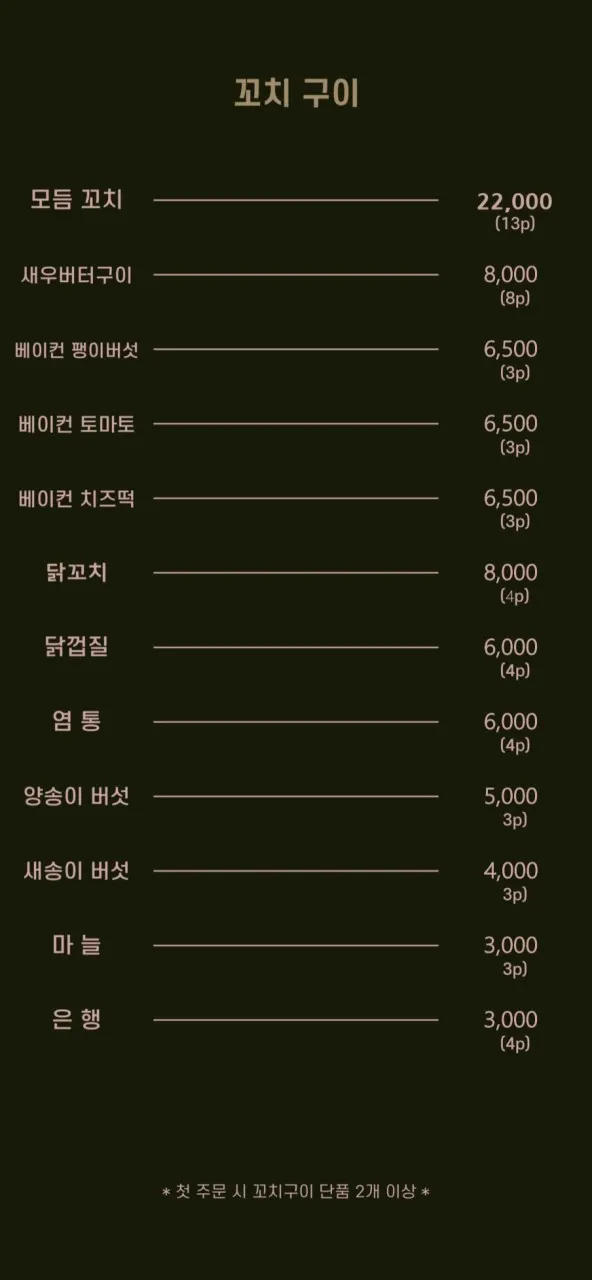 Menu page with aged sashimi and oden stew