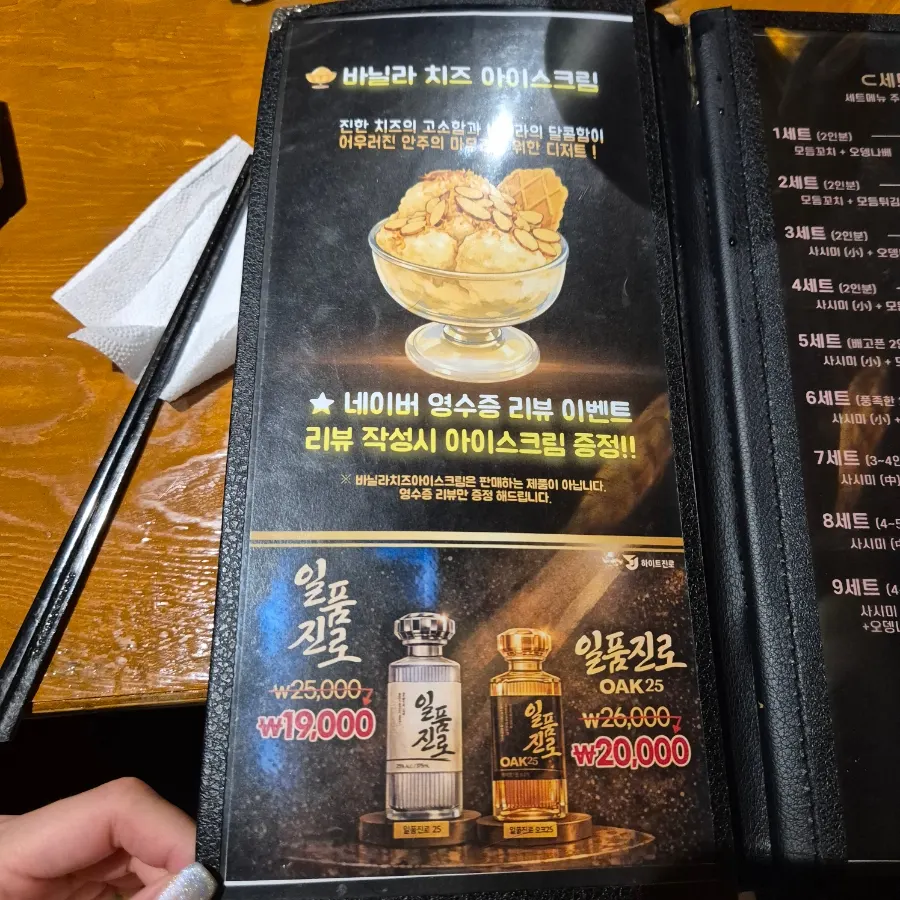 Ilpum Jinro and other liquor menu