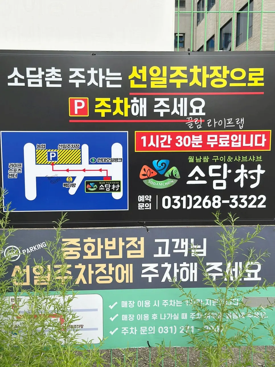 정자천로 경성빌딩 4층 소담촌 매장 안내