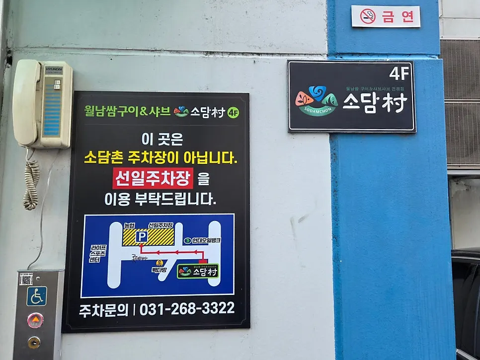 Exterior of Sodamchon Suwon Jeongja Branch on the 4th floor of Kyungsung Building in Jeongja-dong