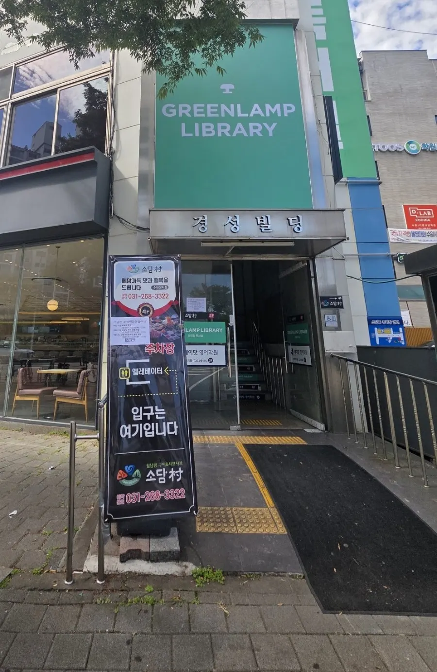 Exterior of Gyeongseong Building, home to Sodamchon Suwon Jeongja Branch
