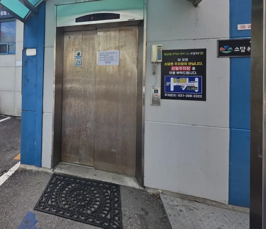 Directions showing how to find Sodamchon Suwon Jeongja Branch
