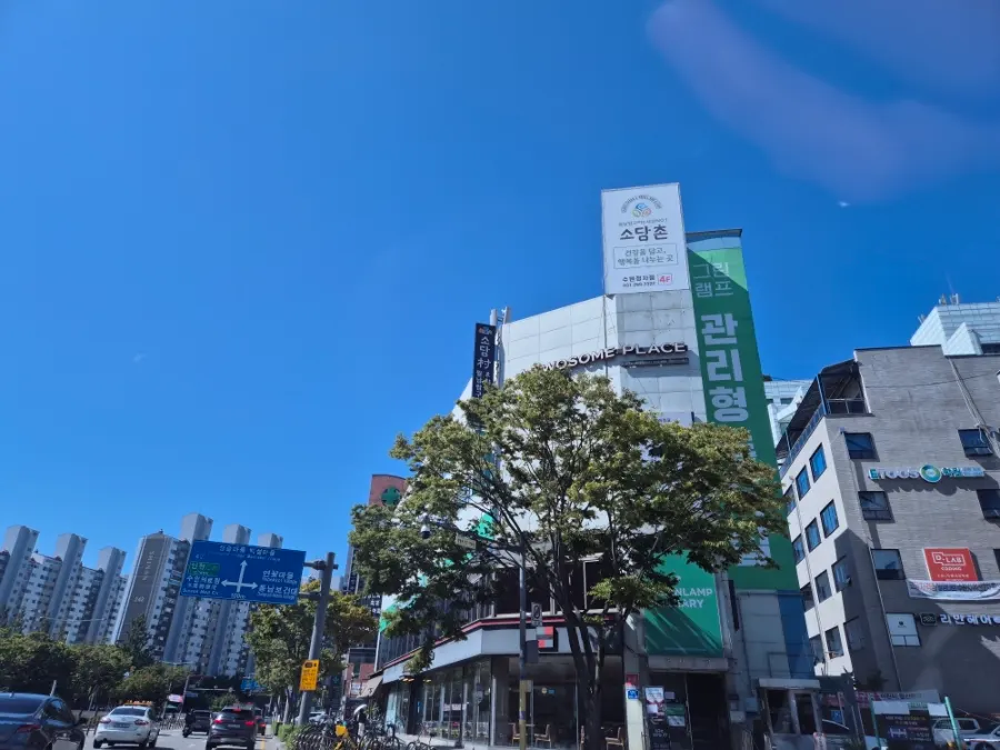 소담촌 수원정자점 입구 전경