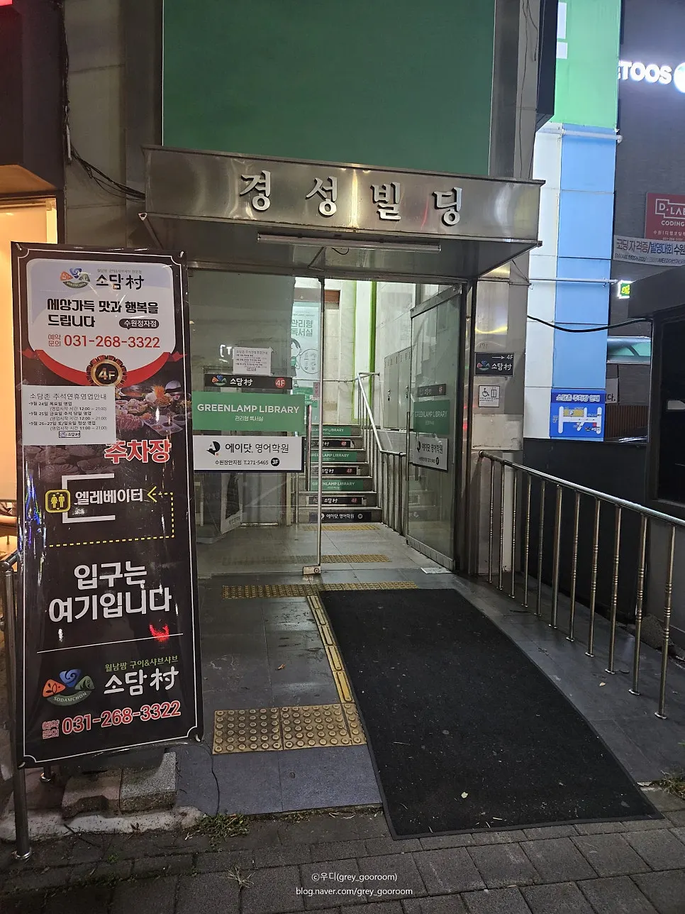 정자동 중심상가 경성빌딩 외관