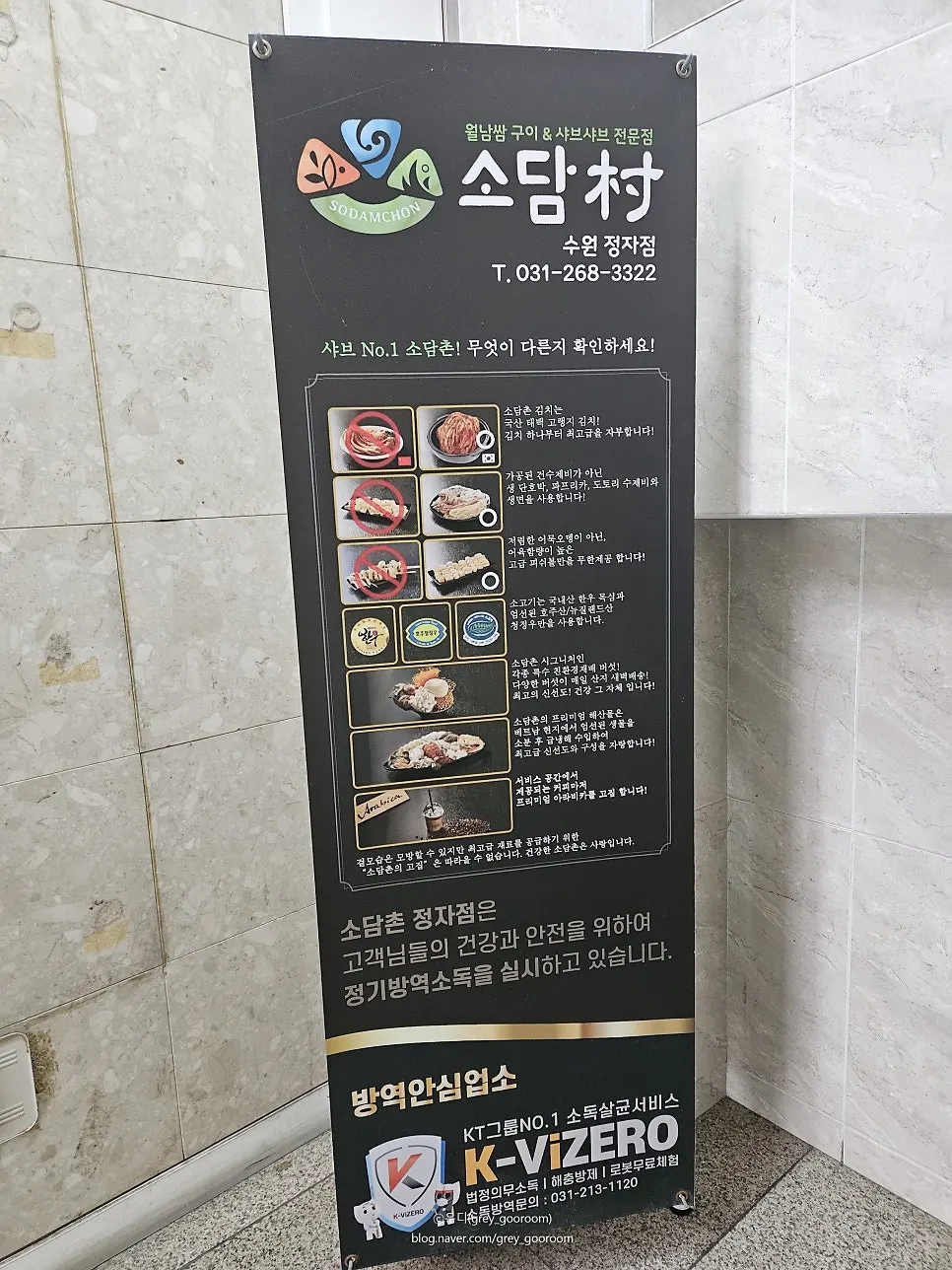 소담촌 수원정자점 입구 안내판