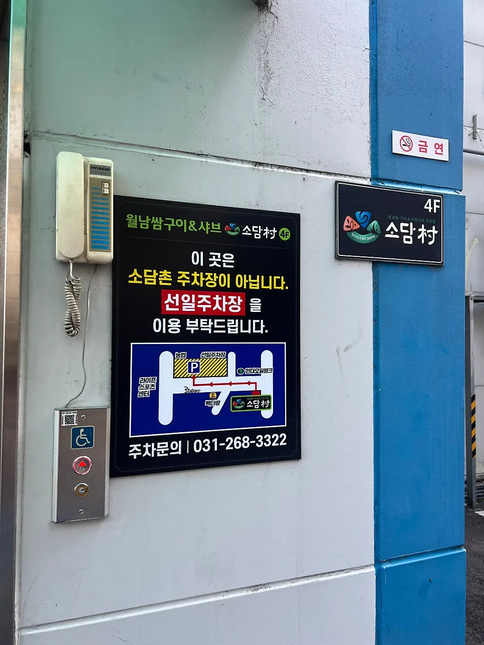 The walking path from Seonil Parking Building to the restaurant