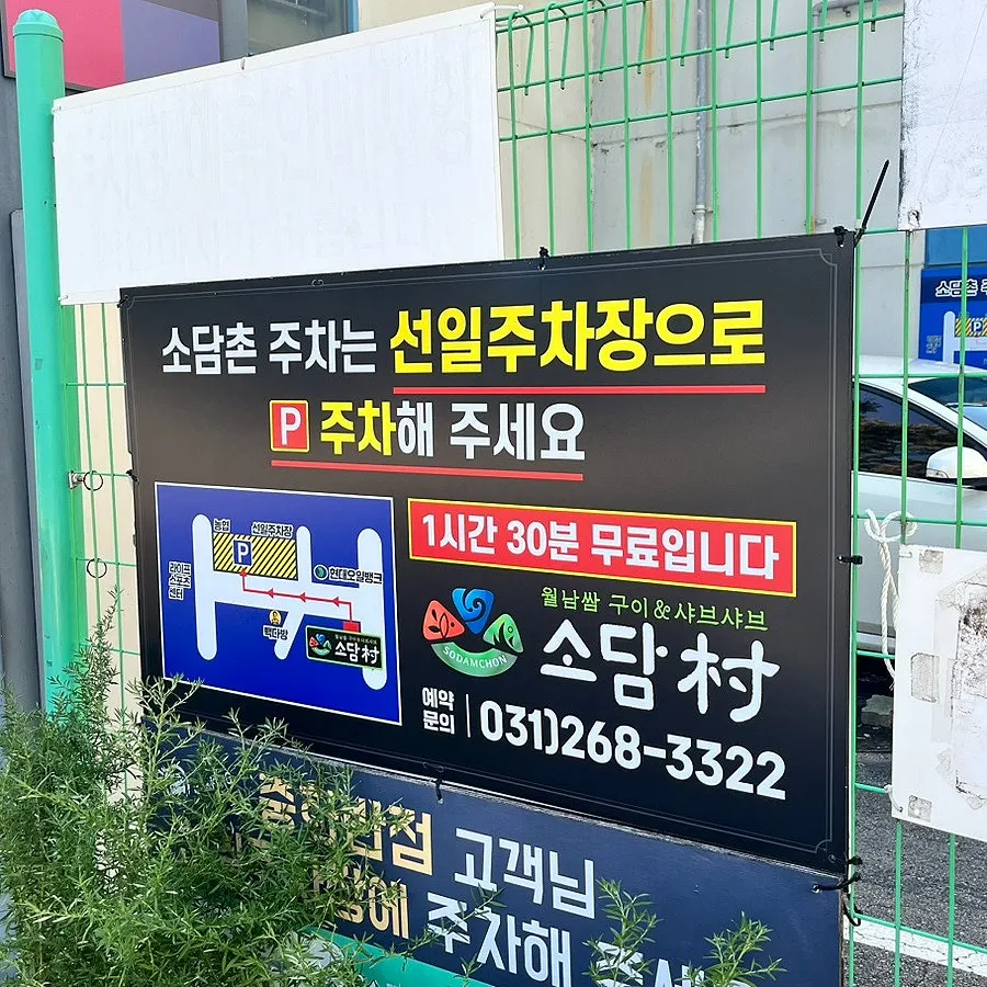 소담촌 수원정자점 4층 입구 안내