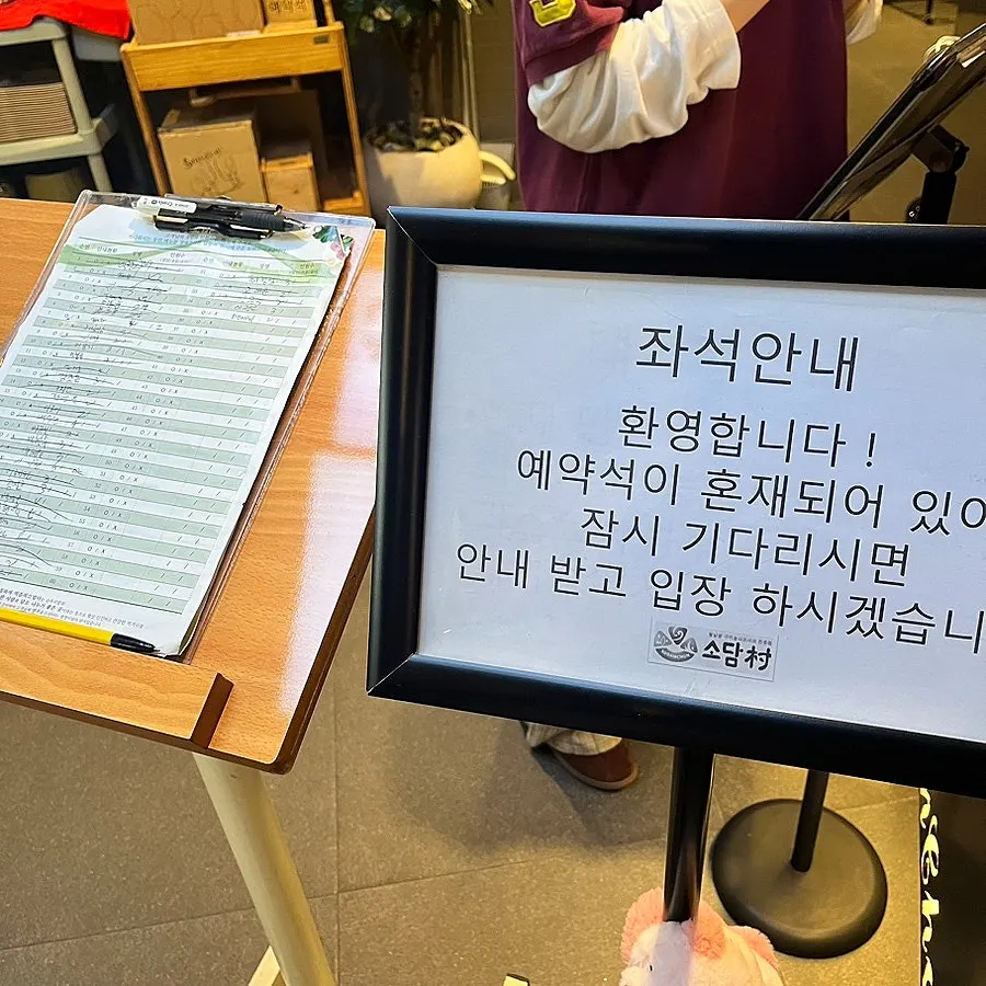 평일 점심 대기 중인 소담촌 수원정자점 입구