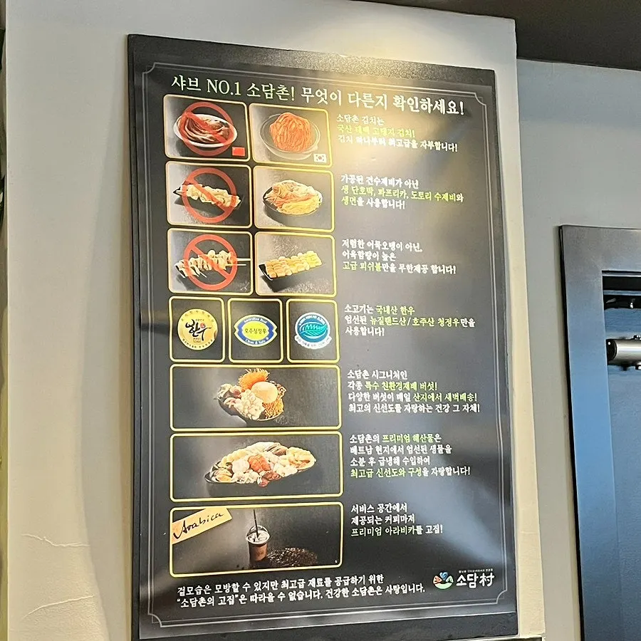 소담촌 수원정자점 원산지 표시 안내판