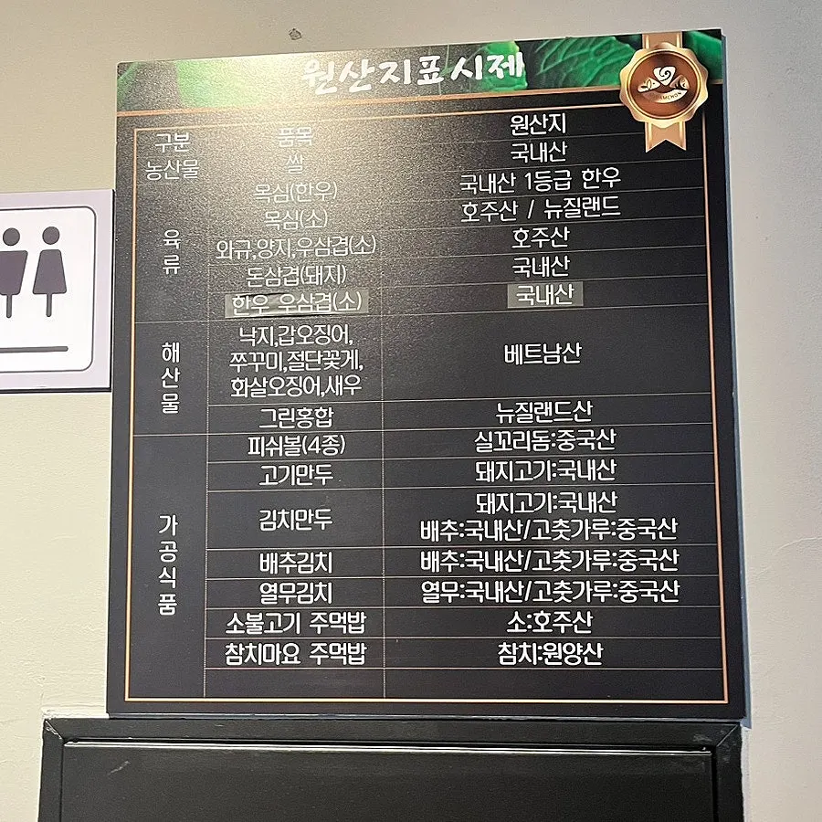 국내산 재료 표기가 있는 매장 안내문