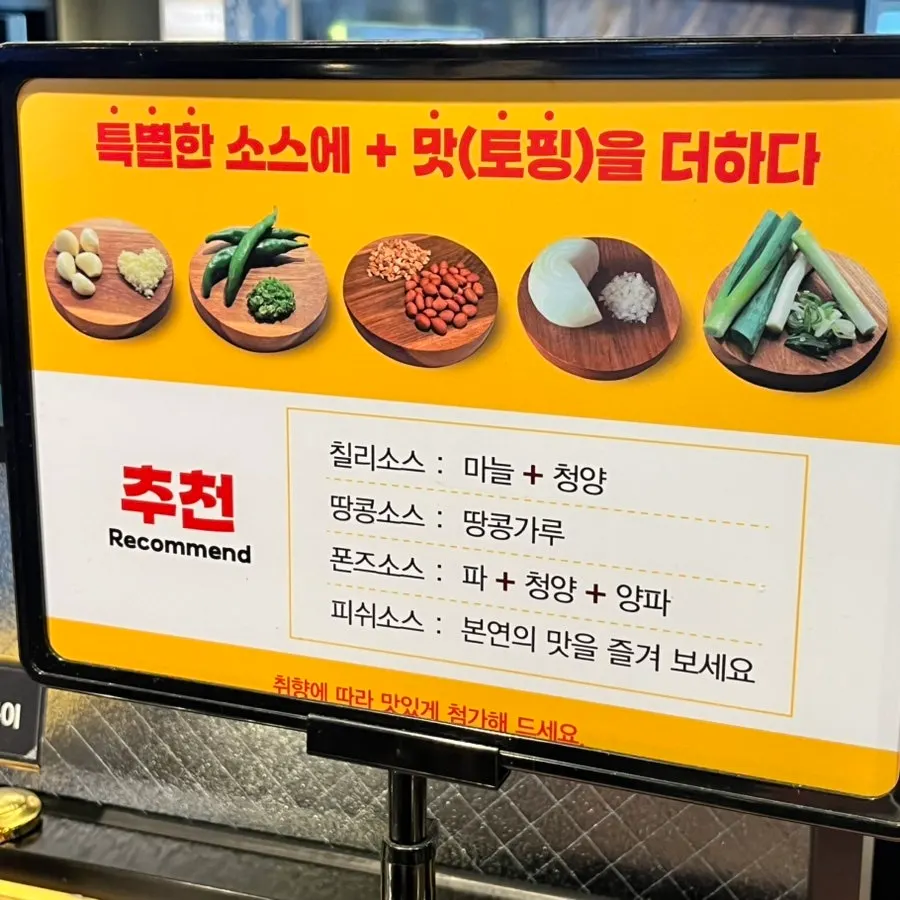 특별소스 조합을 알려주는 안내문