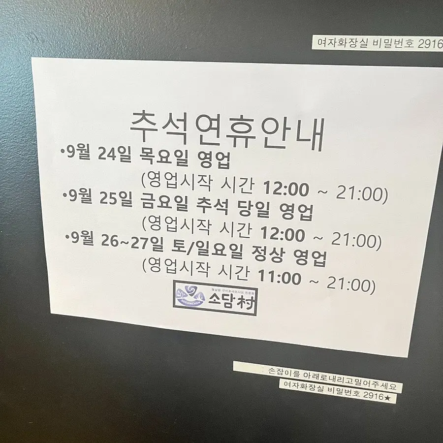 추석연휴 정상영업 안내문