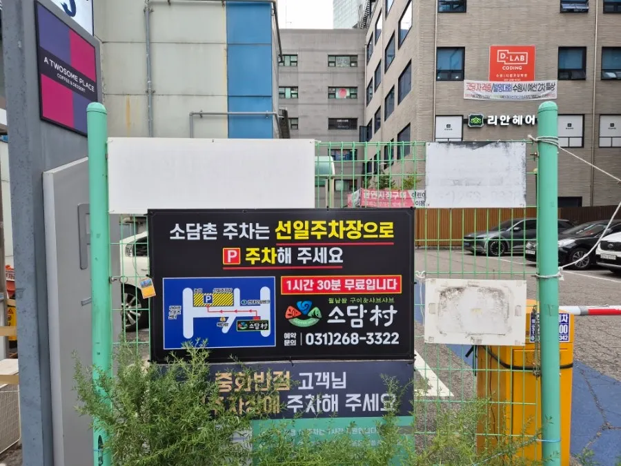 Seonil parking lot used when visiting Sodamchon Suwon Jeongja Branch