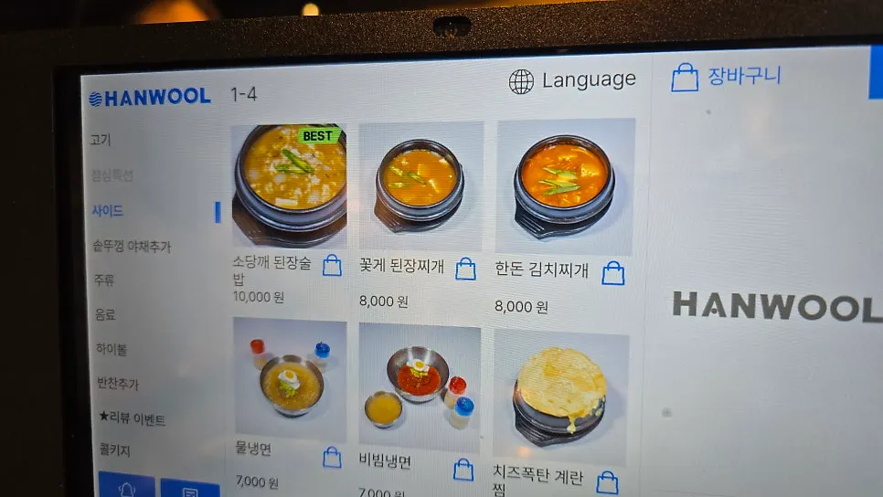 소당깨오겹집 키오스크 메뉴 화면
