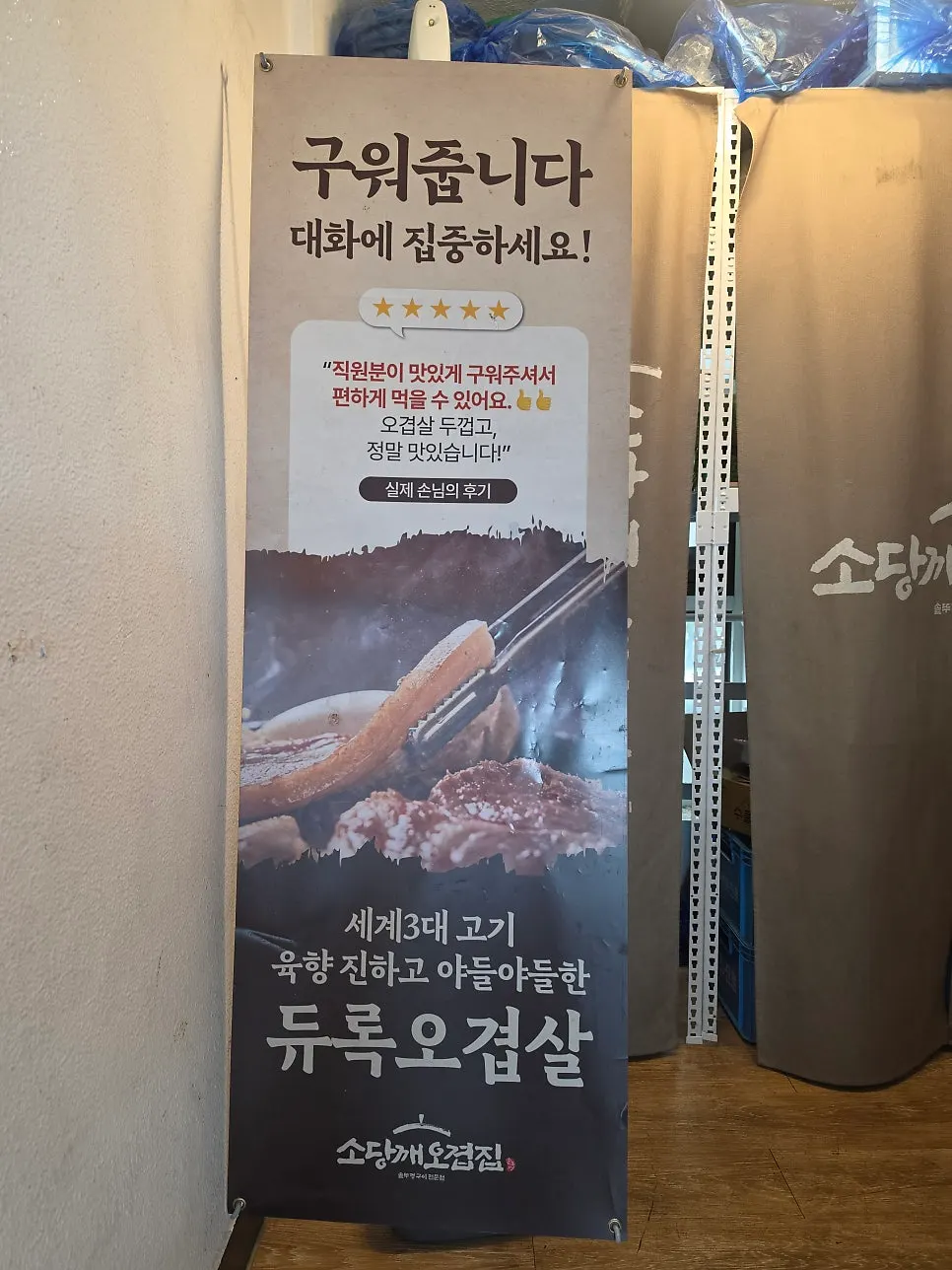 Entrance sign introducing the Duroc pork belly