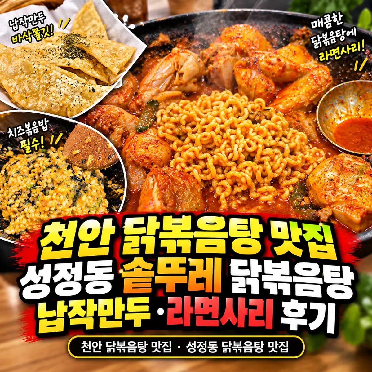 Visiting Sottture Dakdoritang in Seongjeong-dong, Cheonan