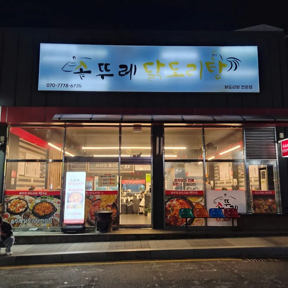 Store information signage at Sottture Dakdoritang