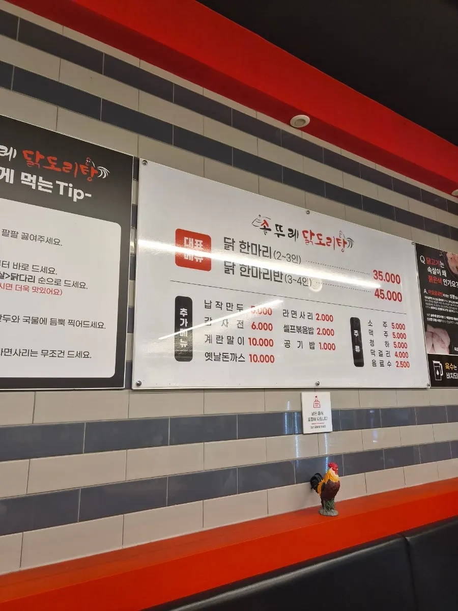 솥뚜레 닭도리탕 매장 내부와 테이블