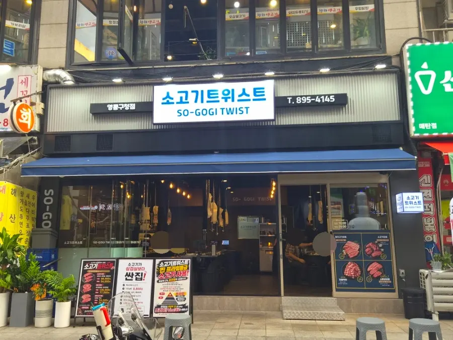Exterior of Sogogi Twist Yeongtong District Office Branch in the central shopping strip near Yeongtong District Office