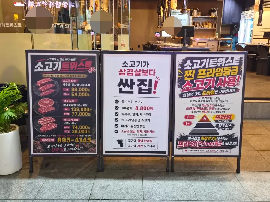 Entrance of Sogogi Twist Yeongtong District Office Branch