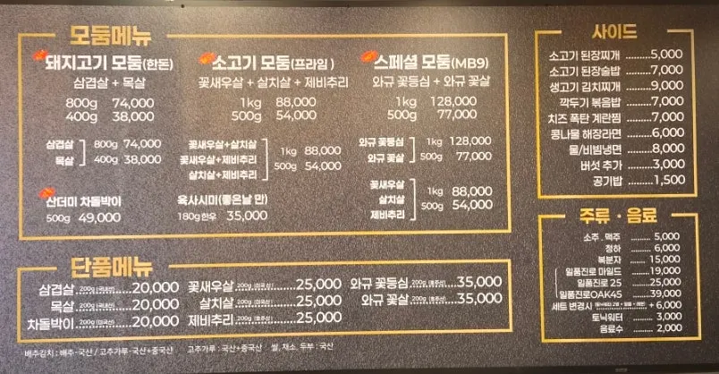 Sogogi Twist menu board listing platters, à la carte cuts, and meal dishes