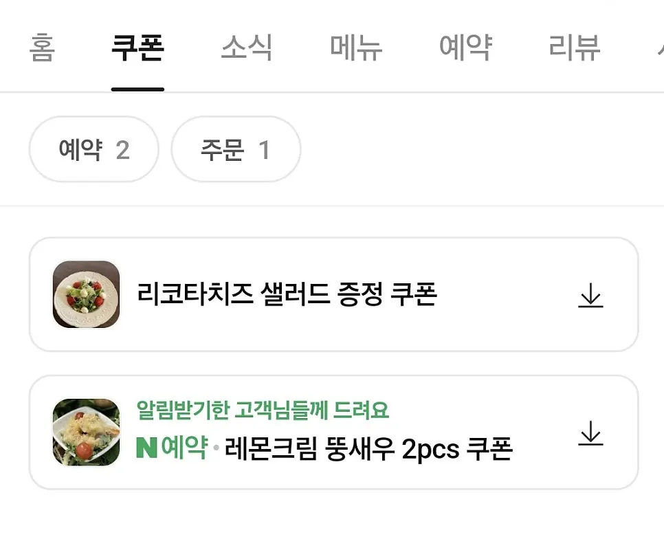 A screen showing the Naver store coupon