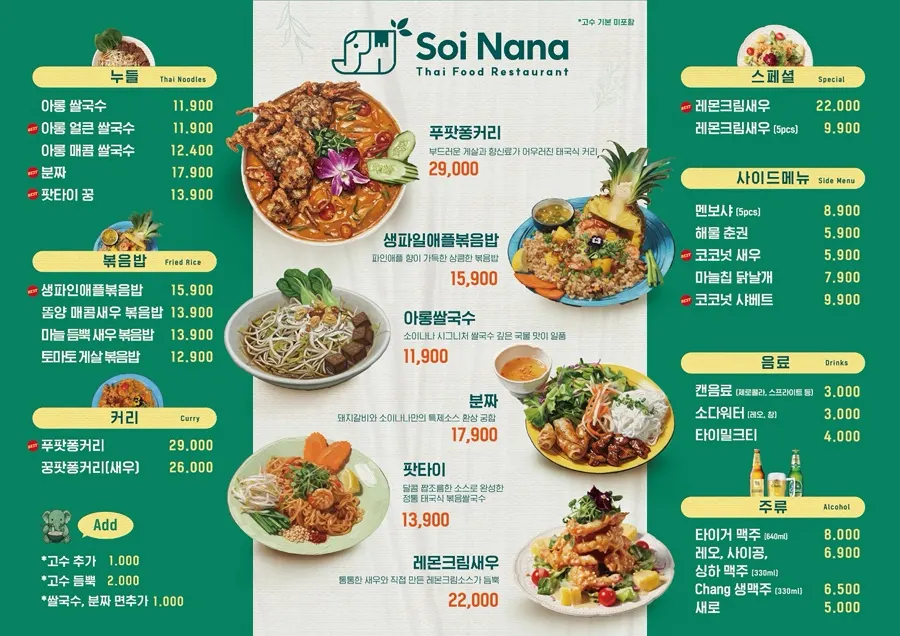 Soi Nana menu listing various Thai dishes