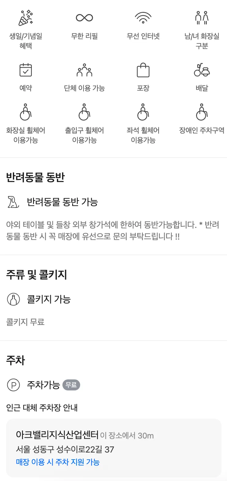 소이나나 성수점 영업시간 안내 이미지