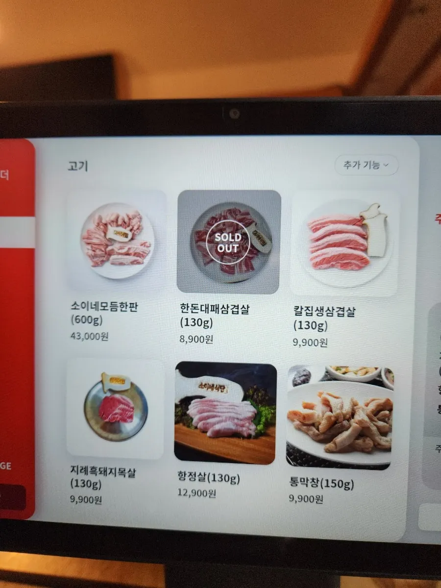 소이네식당 고기 메뉴판과 가격표