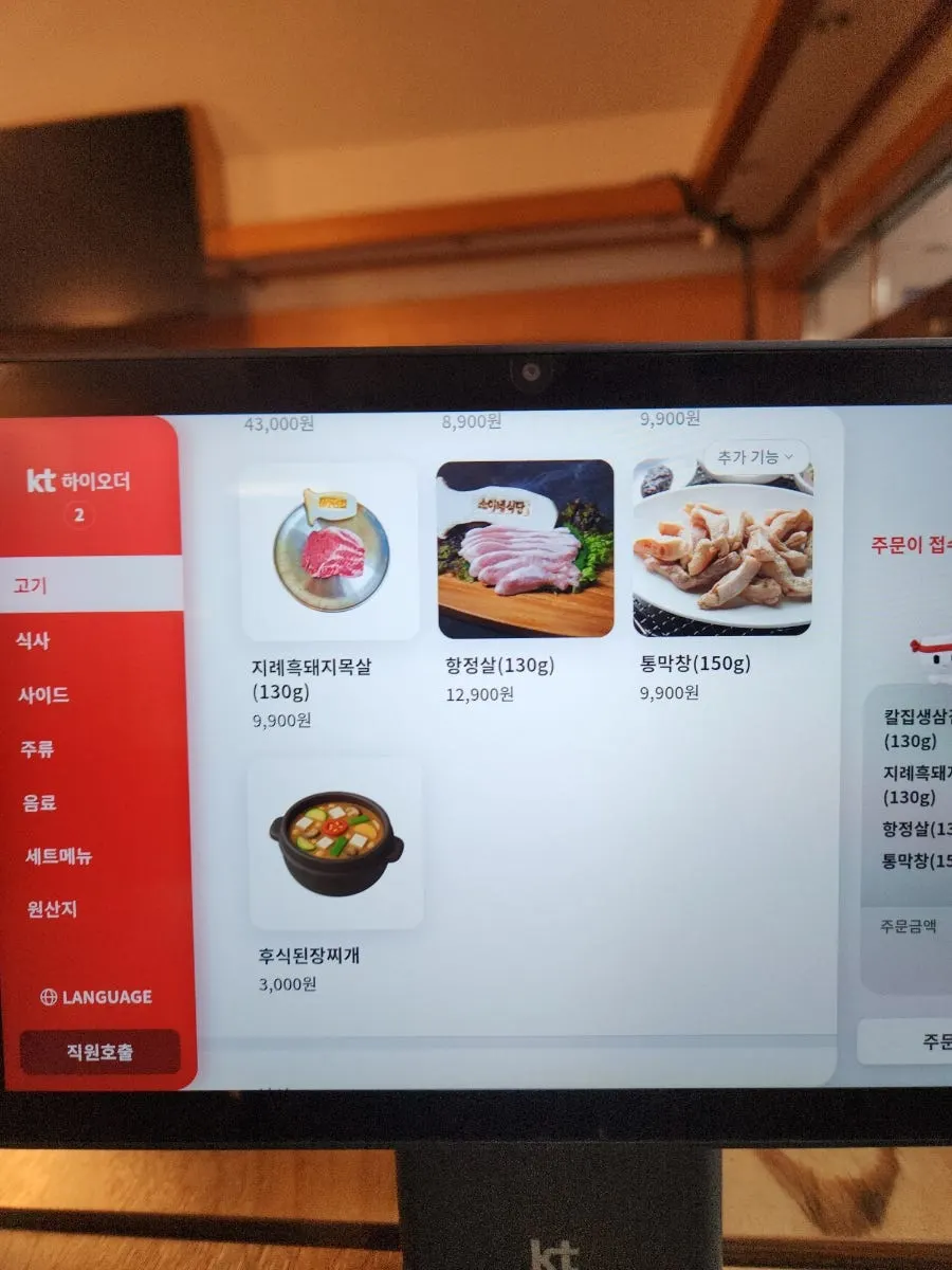 모듬한판과 부위별 고기 가격이 적힌 메뉴판