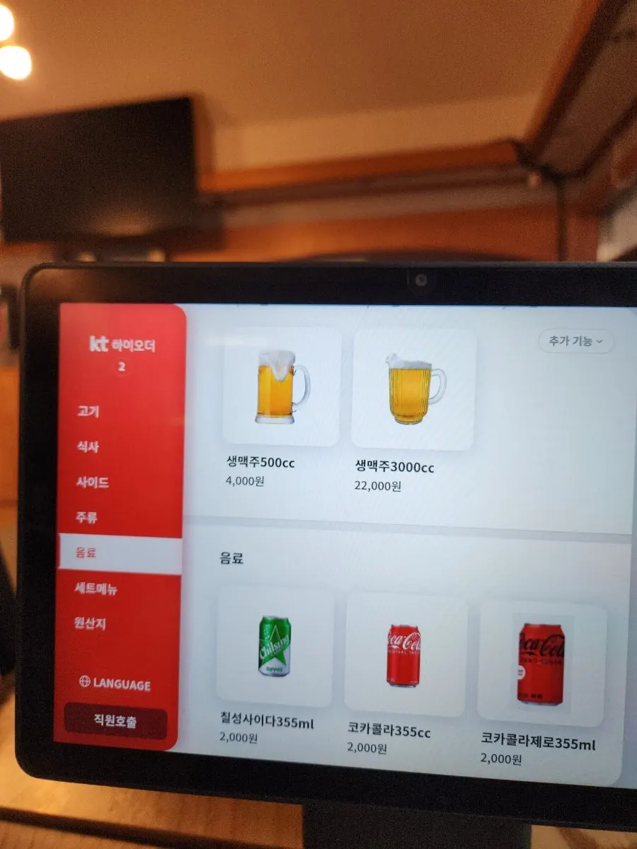 소주 막걸리 생맥주가 적힌 주류 메뉴판